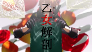 【原神MMD】乙女解剖【タルタリヤ】