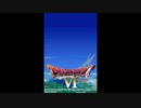 ドラゴンクエスト６DS　Part0