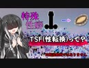 CoeFont小噺集　特別編【サムネ詐欺】