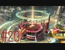 コマンド操作も苦手な女がFF８を実況してみた#20
