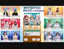 「アイドルマスター ポップリンクス」ポプマス生配信　～祝！ハーフアニバーサリーSP～ コメ有アーカイブ(6)