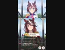 ウマ娘 プリティーダービー　URAファイナルズ決勝