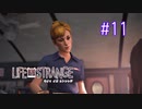 【実況】あー無性に尊い#11【Life Is Strange】