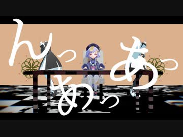 【原神MMD】んっあっあ【七七】