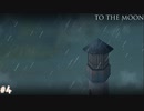 【To The Moon】月へ【実況】part4