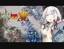 【Starcraft2】VOICEROIDのプロゲーマー解説 -10- PvT sOs vs Dream【紲星あかり実況】【VOICEROID実況】