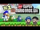 [Hobo Bros]NewスーパーマリオブラザーズWiiを実況プレイ(SMG4&フィッシー・ブープキンス) PART 1
