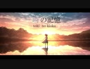 一瞬の記憶 / RamunePop (feat.IA)【オリジナル曲】