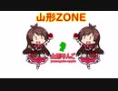 山形ZONE