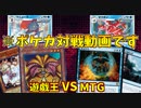 最強異種格闘ポケカバトル！！遊戯王入りマニューラ VS MTG入りオクタン