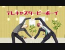【ヒプノシスマイク】おさななでテレキャスタービーボーイ【MMD】