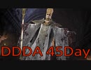 【DRAGONS DOGMA DARK ARISEN】覚者生活　45Day