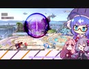 みんなでスマブラするよー 54回目