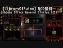 【LibraryOfRuina】MOD接待「Gibbous Office General Invites（２）」