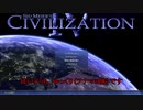 【civ4】諜報文化勝利 part1【難易度天帝】