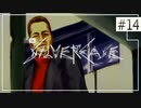 実況｜#14 ぽんこつ刑事の事件簿【シルバー事件】
