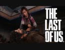 最大の危機【THE LAST OF US】＃19