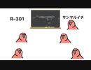APEXに出てくる武器の略称を巡って不穏な空気になるparrot