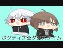 【くろのわ3周年】ポジティブ☆ダンスタイム【手描き】