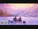 双子の姉弟の絆『Tell me why』Part24