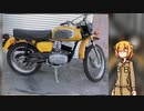 おねちゃんとチェコバイク 14日目