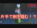 最初のボスにしては難易度高くないですかね？vs.ギラヒム　ゼルダの伝説スカイウォードソードHD実況プレイPart8