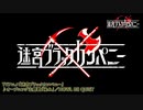 【OPMAD】まもって迷宮ブラックカンパニー!