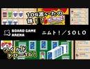 【ぎゃりぱみゅ】おためし！視聴者参加ボードゲームアリーナ回【ニムト／SOLO】【生放送アーカイブ】【視聴者参加回】