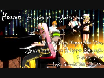 【MMD】Heaven (from Persona 4) -Jazz Luka mix-【巡音ルカ】