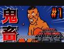 【アイワナ】伝説の激ムズ鬼畜アクション『 I Wanna Be The Guy 』#1【実況】