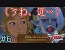 言動も格好も変態な奴は強いって漫画で読みました【ゼルダの伝説スカイウォードソードHD】#6