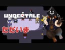 【#実況プレイ】だらだらと #Undertale をやろう_Pルート予定_Last【#ニコ生アーカイブ】