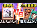 21年前の最強デッキは【ふわんだりぃず】と10回決闘して何回勝てる？【遊戯王新弾検証】