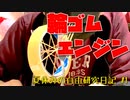 くるくる回る「輪ゴムエンジン」を作ろう！【夏休みの自由研究日記】#1