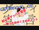 【初心者グッバイ宣言】勝つためのポイント１２　ポケモンユナイト＃３