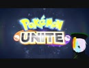 【ポケモンユナイト】──それは、ポケモンとLoLを組み合わせた全く新しいMOBAである