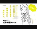 【復活！】10thアニバーサリー「あの日聞いたラジオの名前を僕達はまだ知らない。」第2回 ゲスト：近藤孝行(ぽっぽ役)