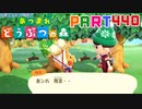 【まいにち投稿】あつまれ どうぶつの森 Part440／74-1【あつ森】
