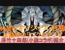 BLEACH ブレソル実況 part2203(キャラクター紹介:第313回浮竹十四郎(小説コラボ)紹介)