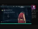 ⌘プレイアーカイブ⌘ ASSASSIN'S CREED: ODYSSEY その73