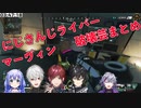 にじさんじライバーのマーヴィン破壊芸【にじさんじ切り抜き】