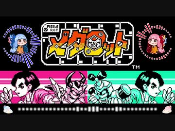 【琴葉茜・葵】『タイトルBGM』を歌ってもらったよ【メダロット】