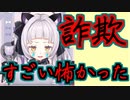 リアル詐欺の被害を受けたことについて語るシオン　ホロライブ切り抜き／紫咲シオン