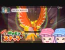【日刊】琴葉姉妹のポケスナライフ！９３日目