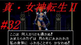 【ゆっくり実況】 真・女神転生Ⅱ #32（SFC版）