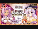 【ゲスト：くすはらゆい】風音と遥そらの恋姫らじお【ネクフェス出張版】　2021年07月31日放送