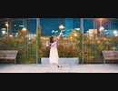 【オリジナル振付】星屑オーケストラ　踊ってみた【すだち】