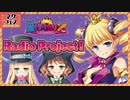 巣作りカリンちゃん Radio Project！　2021年07月31日放送
