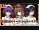 搾精病棟 性格最悪のナースしかいないラジオ　2021年07月31日放送