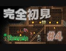 【女性実況】友人と大学最後の夏休みをエンジョイ#4【terraria テラリア】